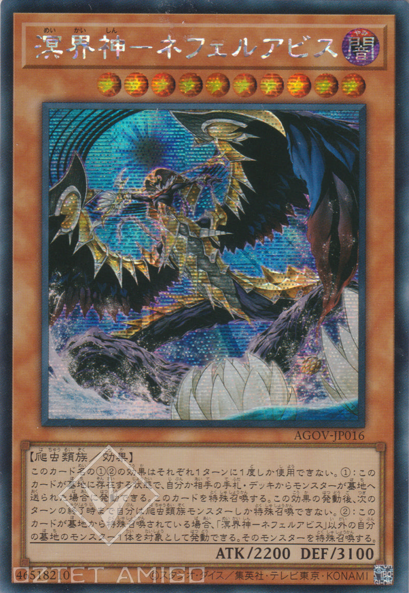 [遊戲王] 溟界神 奈弗露深淵 / 溟界神-ネフェルアビス / Neferabyss, the Ogdoadic Overlord-Trading Card Game-TCG-Oztet Amigo