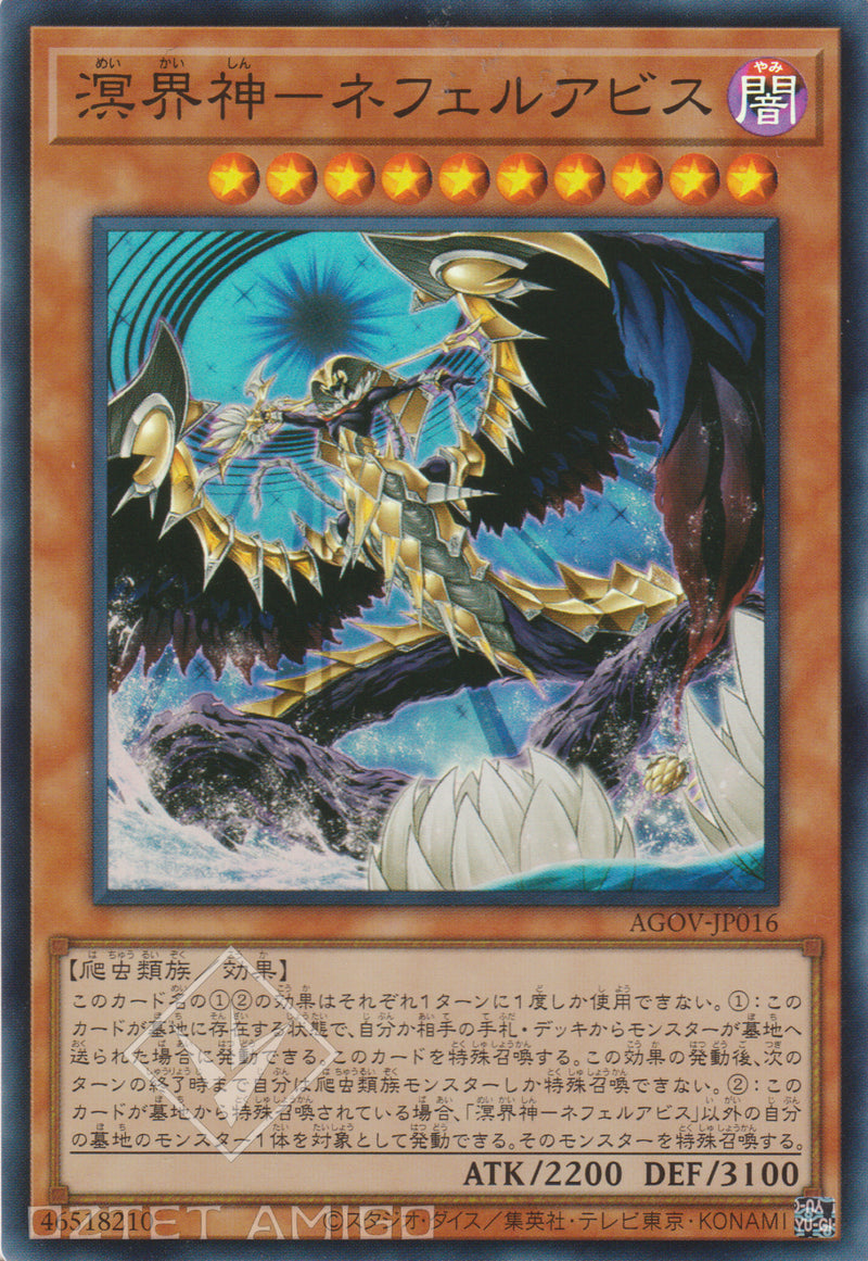 [遊戲王] 溟界神 奈弗露深淵 / 溟界神-ネフェルアビス / Neferabyss, the Ogdoadic Overlord-Trading Card Game-TCG-Oztet Amigo