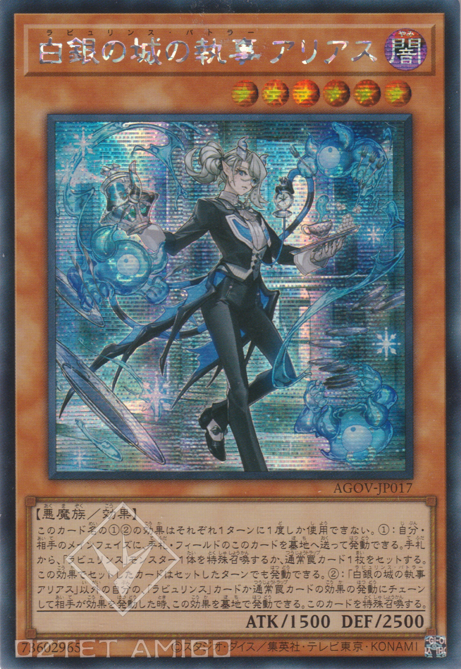 [遊戲王] 白銀之城的執事 阿莉亞斯 / 白銀の城の執事 アリアス / Arias the Labrynth Butler-Trading Card Game-TCG-Oztet Amigo