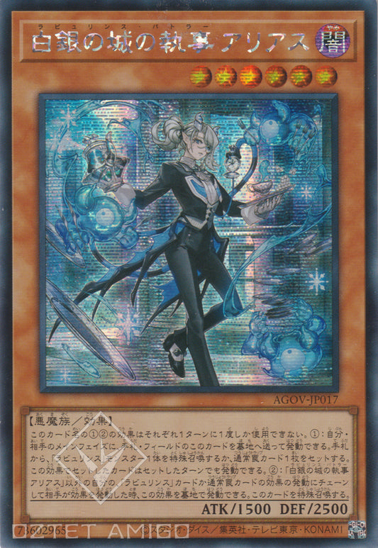 [遊戲王] 白銀之城的執事 阿莉亞斯 / 白銀の城の執事 アリアス / Arias the Labrynth Butler-Trading Card Game-TCG-Oztet Amigo