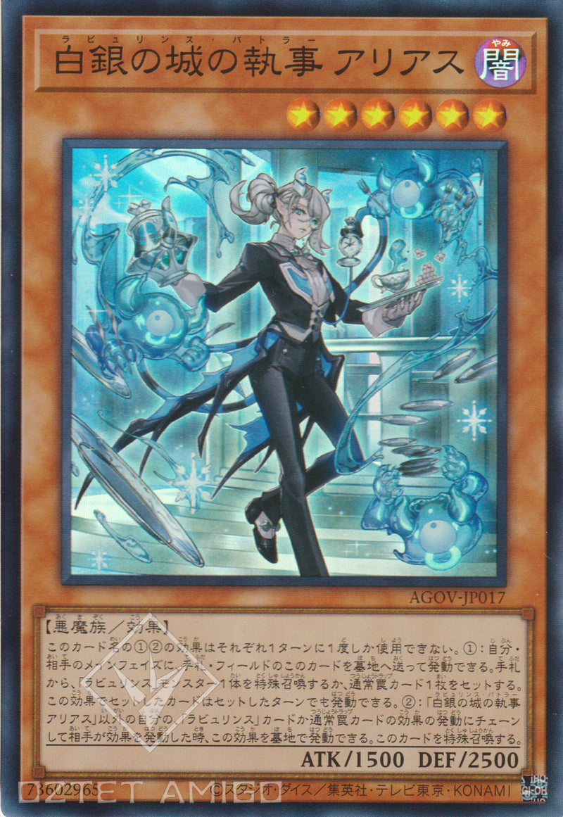 [遊戲王] 白銀之城的執事 阿莉亞斯 / 白銀の城の執事 アリアス / Arias the Labrynth Butler-Trading Card Game-TCG-Oztet Amigo