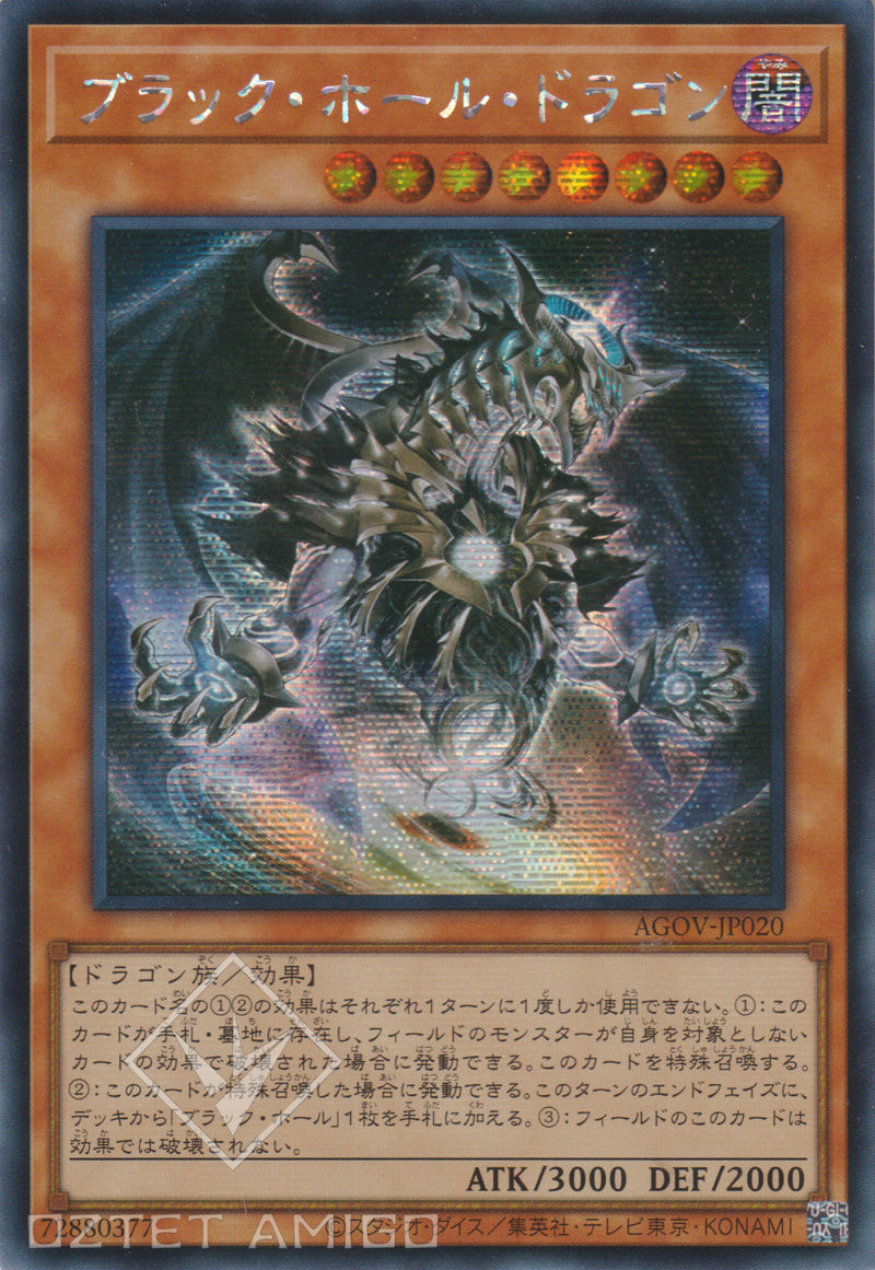 [遊戲王] 黑洞龍 / ブラック・ホール・ドラゴン / Dark Hole Dragon-Trading Card Game-TCG-Oztet Amigo