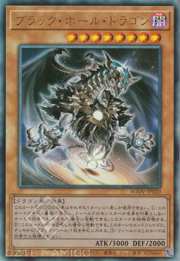 [遊戲王] 黑洞龍 / ブラック・ホール・ドラゴン / Dark Hole Dragon-Trading Card Game-TCG-Oztet Amigo