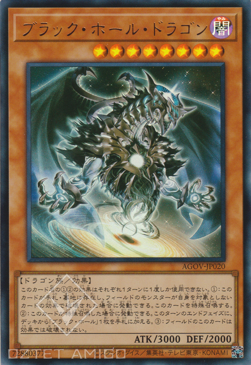 [遊戲王] 黑洞龍 / ブラック・ホール・ドラゴン / Dark Hole Dragon-Trading Card Game-TCG-Oztet Amigo