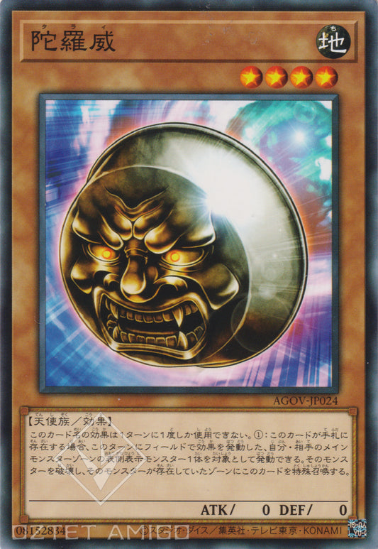 [遊戲王] 陀羅威 / 陀羅威 / Tarai-Trading Card Game-TCG-Oztet Amigo