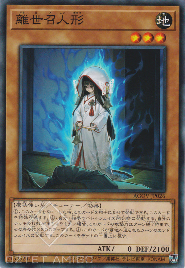 [遊戲王] 離世召人偶 / 離世召人形 / Hanayome Ningyo-Trading Card Game-TCG-Oztet Amigo