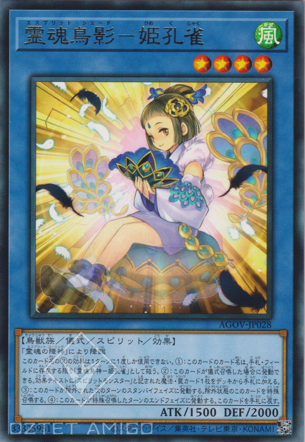 [遊戲王] 靈魂鳥影 姬孔雀 / 霊魂鳥影－姫孔雀 / Shinobaroness Shade Peacock-Trading Card Game-TCG-Oztet Amigo