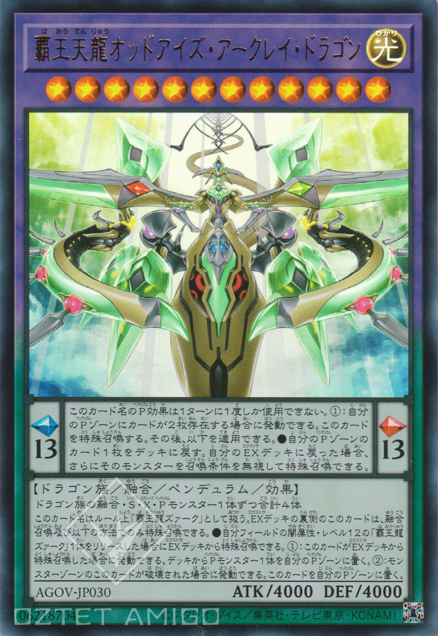 遊戲王] 霸王天龍異色眼弧光龍/ 覇王天龍オッドアイズ・アークレイ