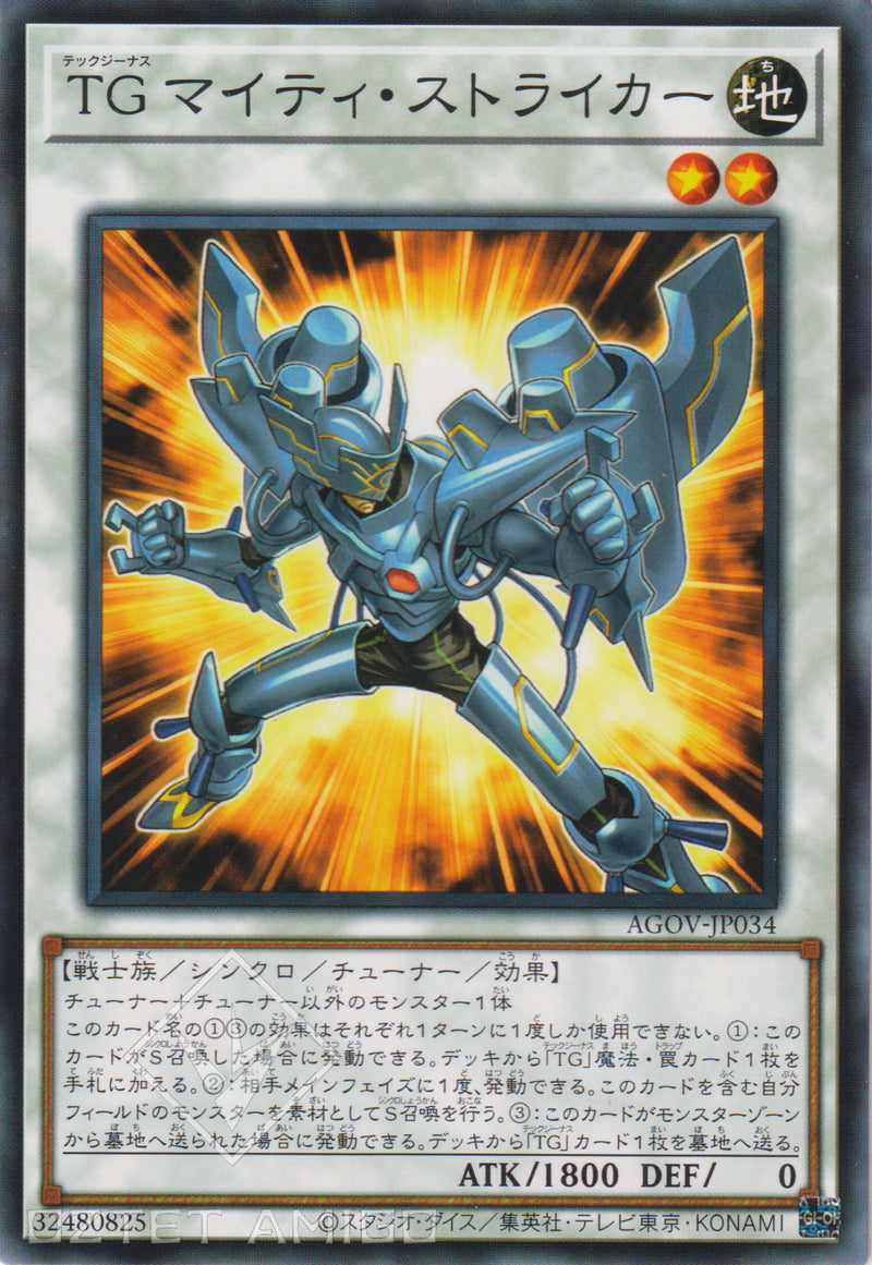 [遊戲王] TG 強力突擊兵 / TG マイティ・ストライカー / T.G. Mighty Striker-Trading Card Game-TCG-Oztet Amigo