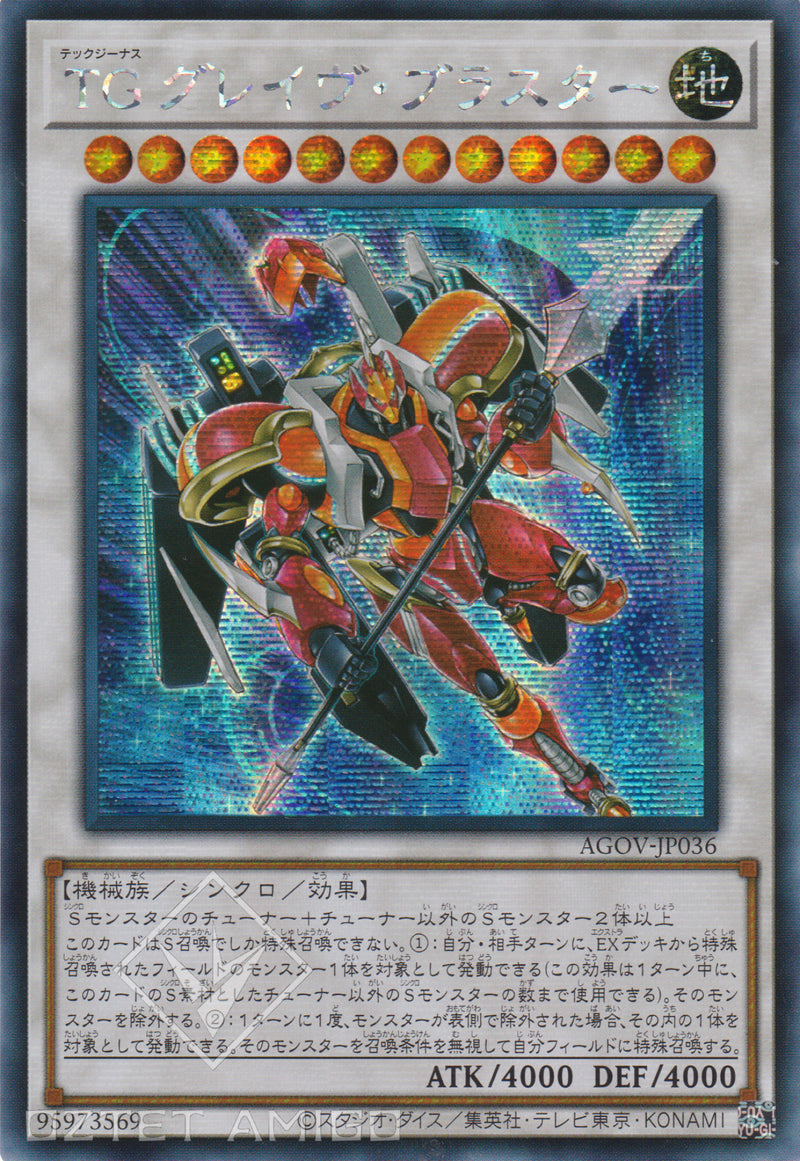 [遊戲王] TG 長柄爆破者 / TG グレイヴ・ブラスター / T.G. Glaive Blaster-Trading Card Game-TCG-Oztet Amigo