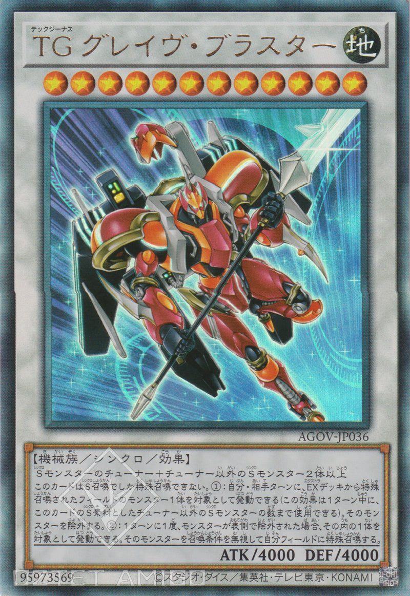 [遊戲王] TG 長柄爆破者 / TG グレイヴ・ブラスター / T.G. Glaive Blaster-Trading Card Game-TCG-Oztet Amigo