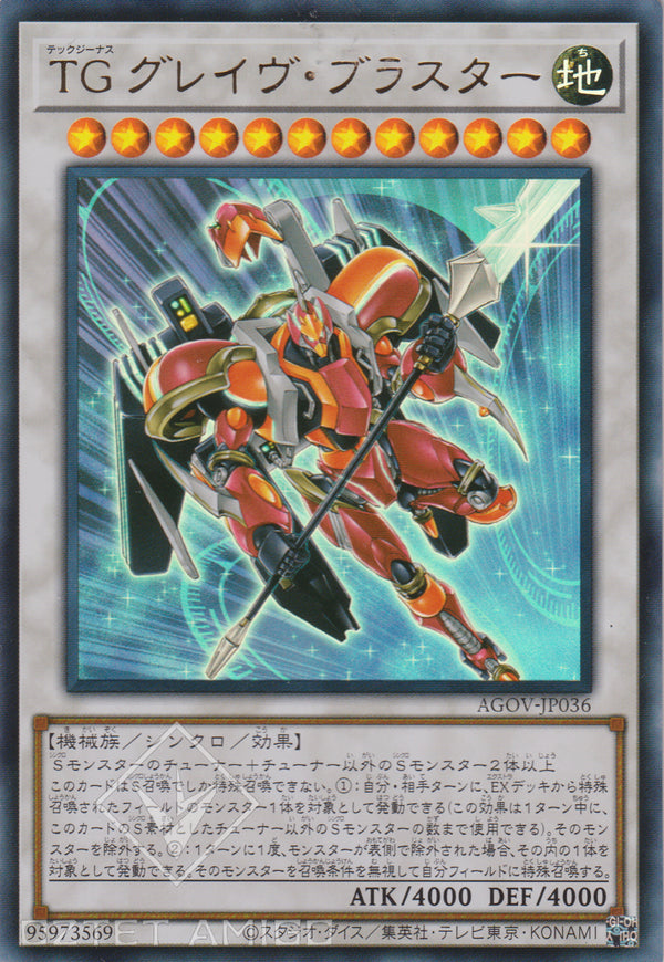 [遊戲王] TG 長柄爆破者 / TG グレイヴ・ブラスター / T.G. Glaive Blaster-Trading Card Game-TCG-Oztet Amigo