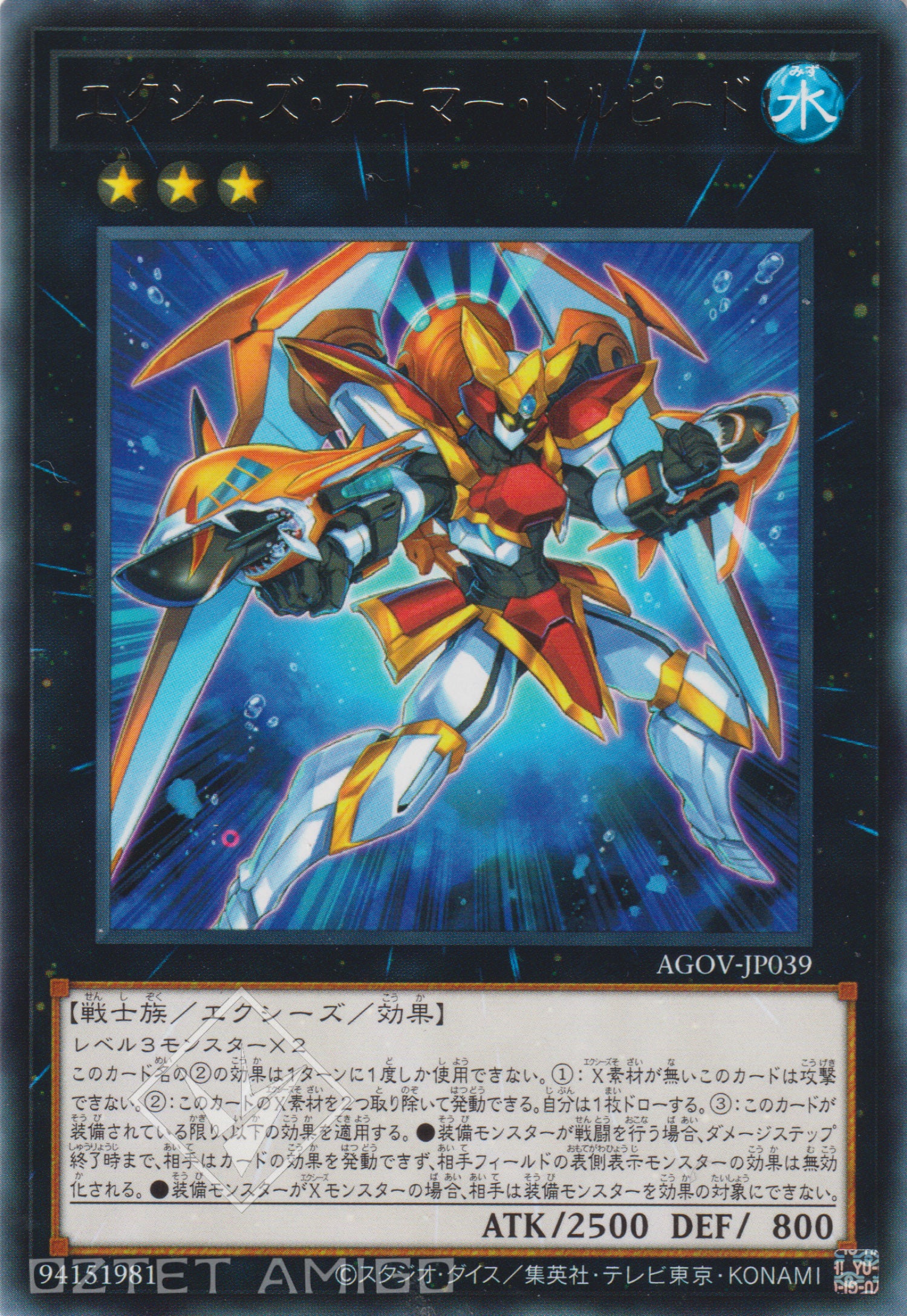 遊戲王] 超量武裝魚雷/ エクシーズ・アーマー・トルピード/ Xyz Armor