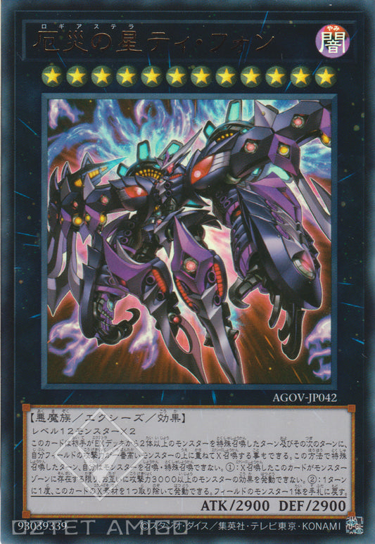 [遊戲王] 厄災之星 提豐 / 厄災の星ティ・フォン / Super Starslayer TY-PHON - Sky Crisis-Trading Card Game-TCG-Oztet Amigo