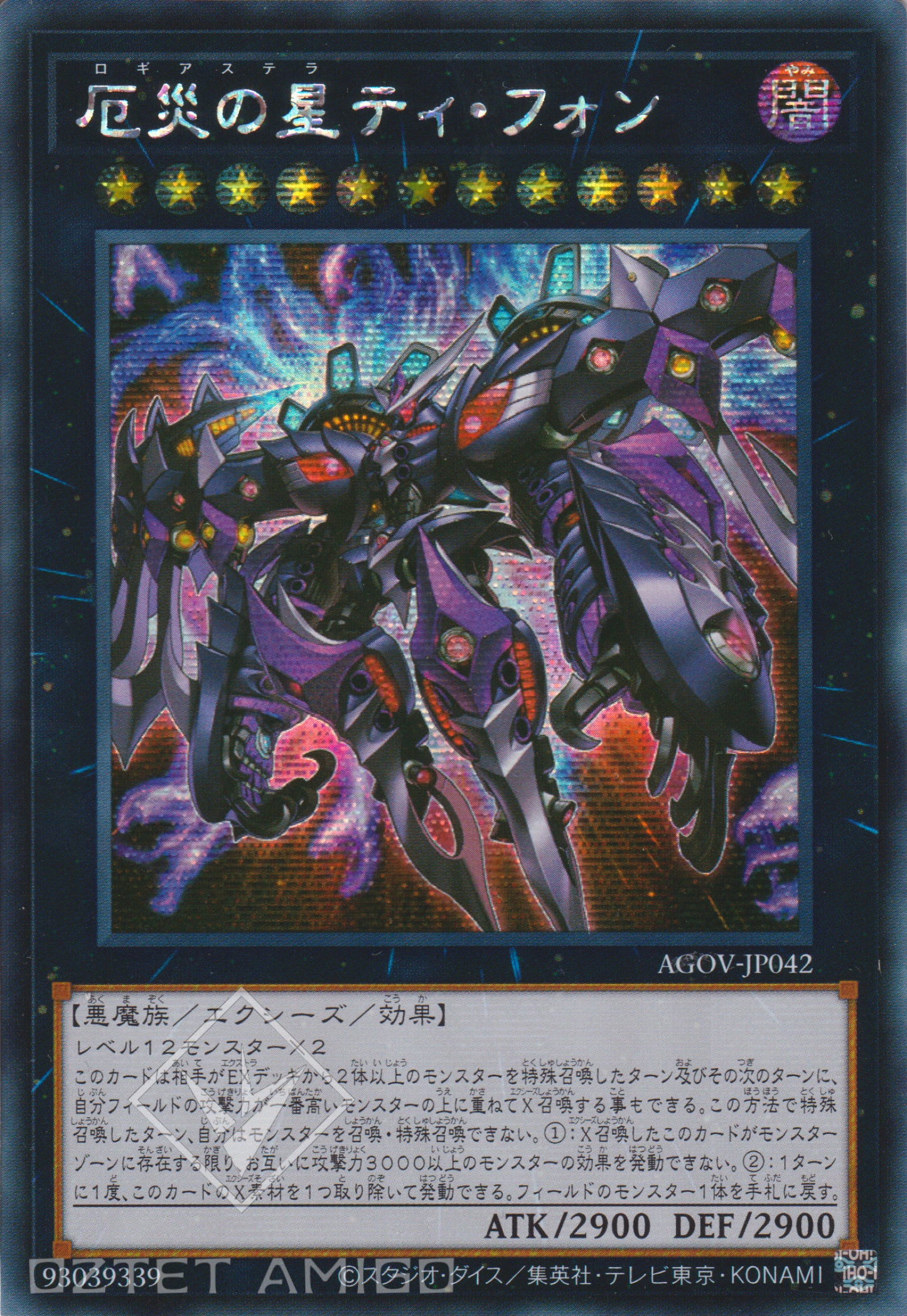 [遊戲王] 厄災之星 提豐 / 厄災の星ティ・フォン / Super Starslayer TY-PHON - Sky Crisis-Trading Card Game-TCG-Oztet Amigo