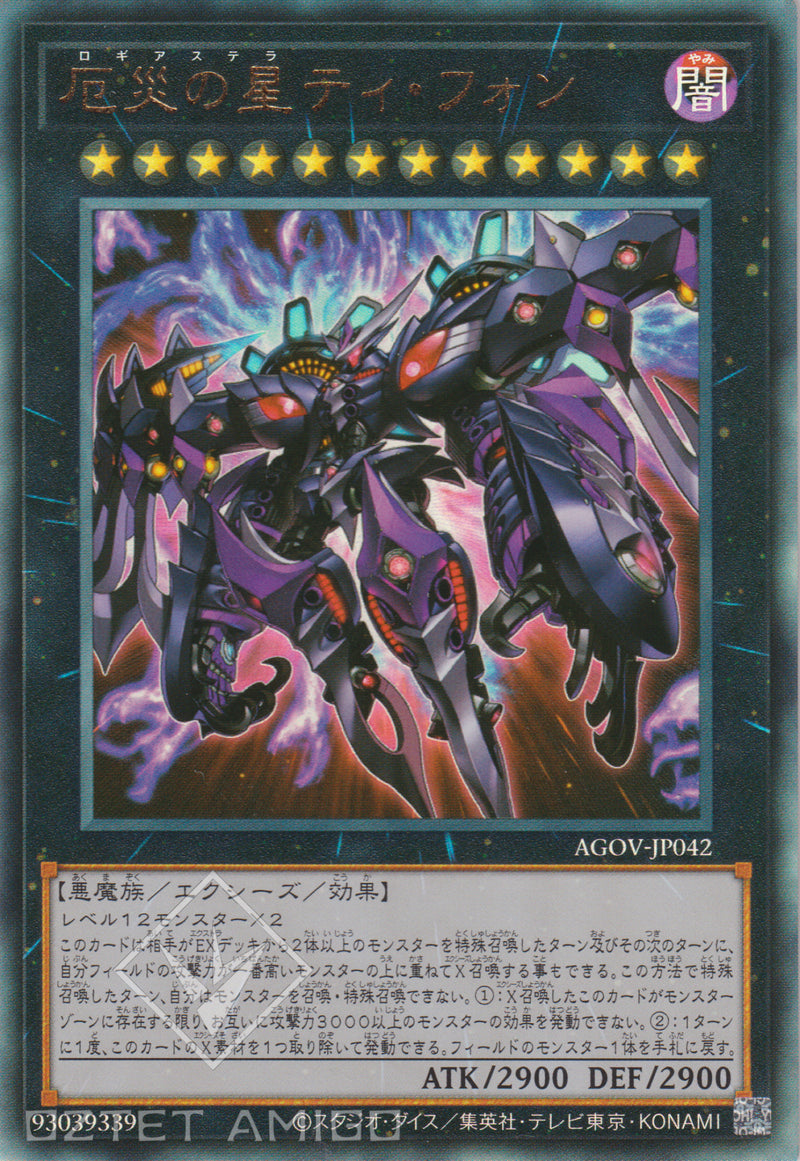 [遊戲王] 厄災之星 提豐 / 厄災の星ティ・フォン / Stellar Nemesis T-PHON - Doomsday Star-Trading Card Game-TCG-Oztet Amigo