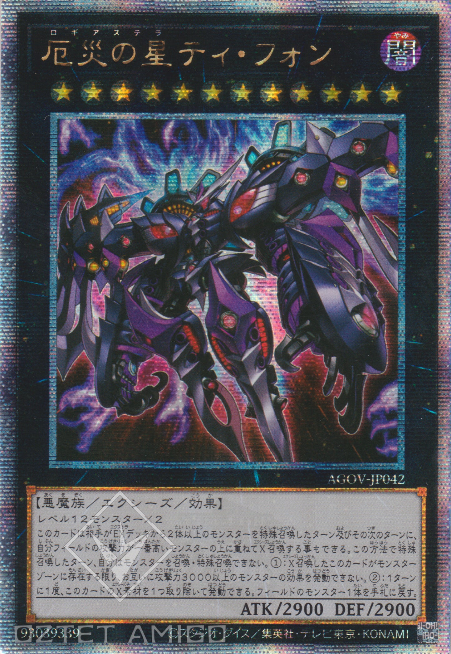 [遊戲王] 厄災之星 提豐 / 厄災の星ティ・フォン / Super Starslayer TY-PHON - Sky Crisis-Trading Card Game-TCG-Oztet Amigo