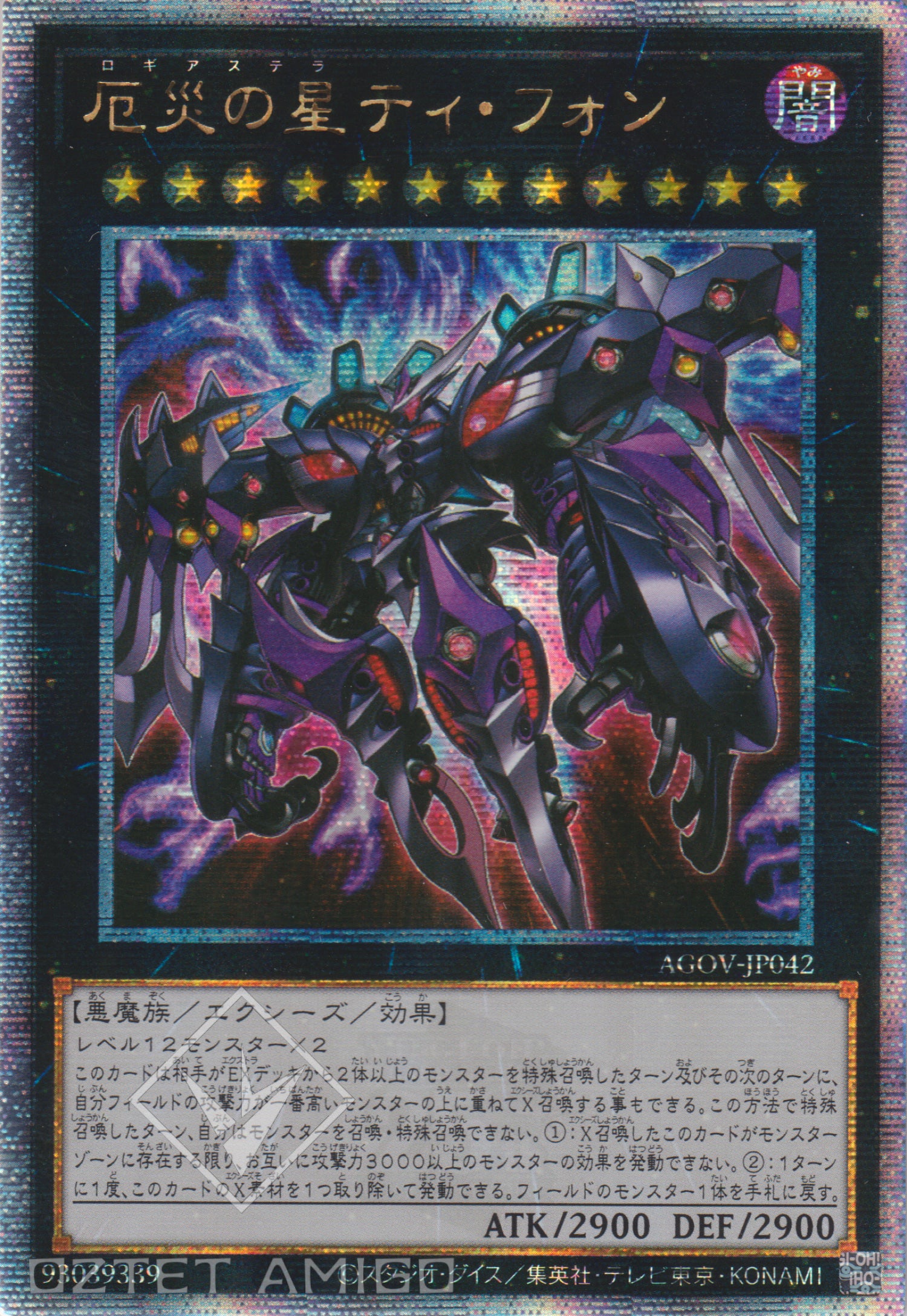 [遊戲王] 厄災之星 提豐 / 厄災の星ティ・フォン / Super Starslayer TY-PHON - Sky Crisis-Trading Card Game-TCG-Oztet Amigo