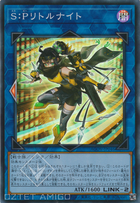 [遊戲王] S:P 小夜 / S:Pリトルナイト / S:P Little Knight-Trading Card Game-TCG-Oztet Amigo
