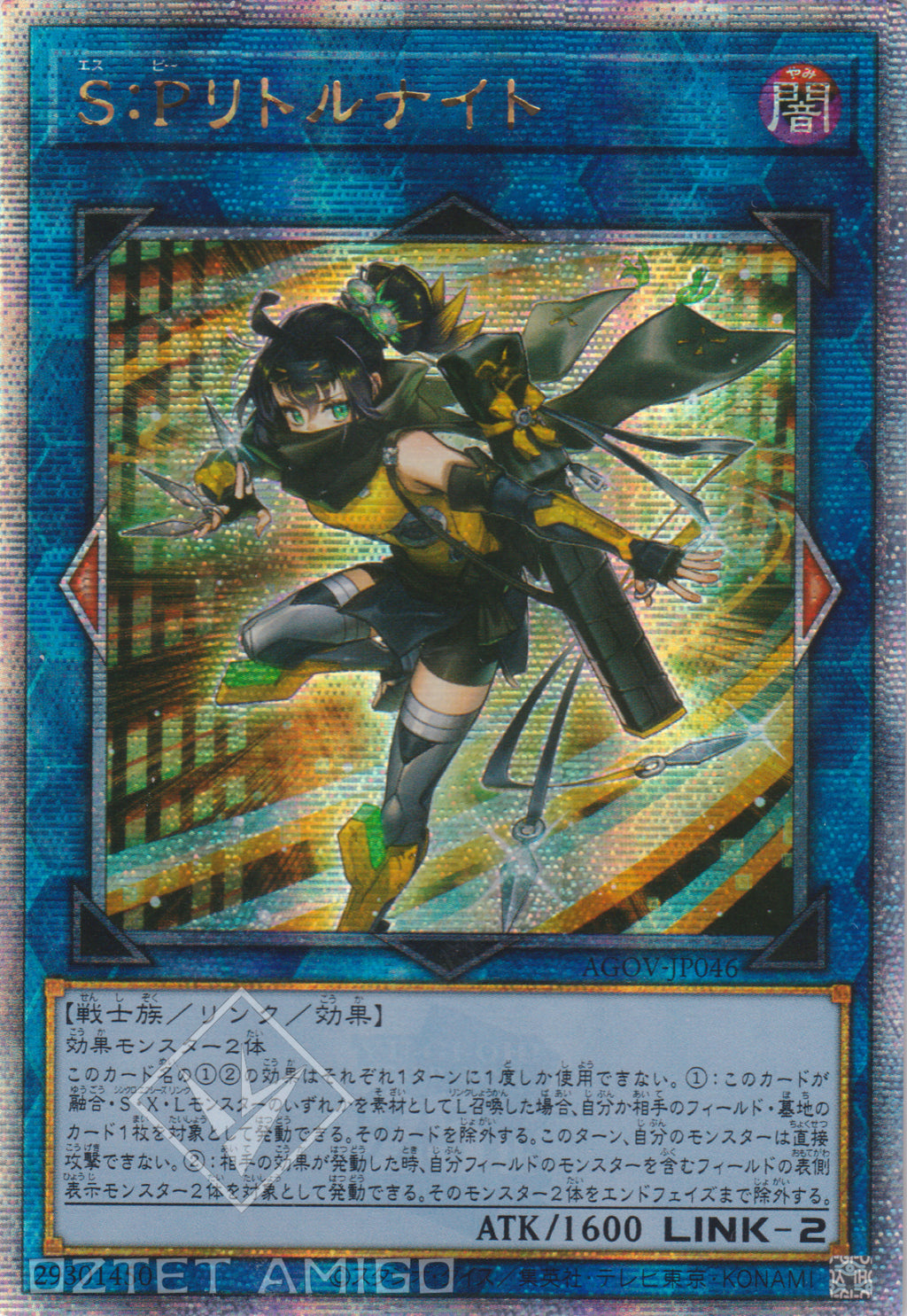 遊戲王] S:P 小夜/ S:Pリトルナイト/ S:P Little Knight