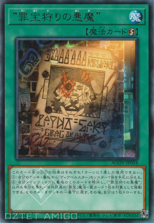 [遊戲王] "狩獵罪寶的惡魔" / “罪宝狩りの悪魔” / WANTED: Seeker of Sinful Spoils-Trading Card Game-TCG-Oztet Amigo