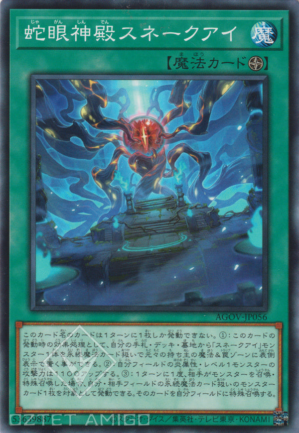 [遊戲王] 蛇眼神殿 蛇眼  / 蛇眼神殿スネークアイ / The Shrine of Serpentine Sight - Snake-Eye-Trading Card Game-TCG-Oztet Amigo