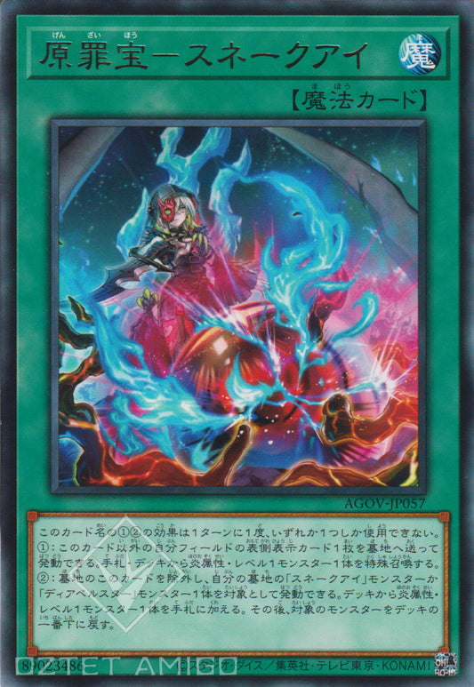 [遊戲王] 原罪寶 蛇眼  / 原罪宝-スネークアイ / Original Sinful Spoils - Snake-Eye-Trading Card Game-TCG-Oztet Amigo