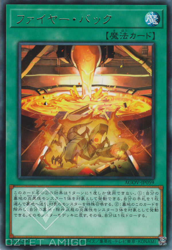 [遊戲王] 火焰回歸 /  ファイヤー・バック / Fire Recovery-Trading Card Game-TCG-Oztet Amigo