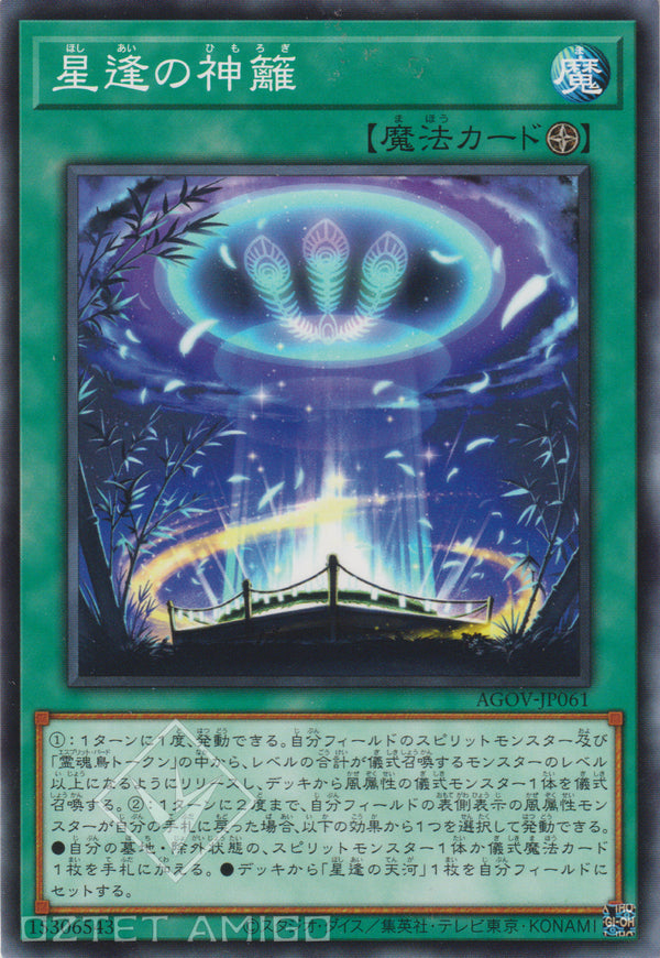 [遊戲王] 星逢的神籬 / 星逢の神籬 / The Himorogi where Stars Align-Trading Card Game-TCG-Oztet Amigo