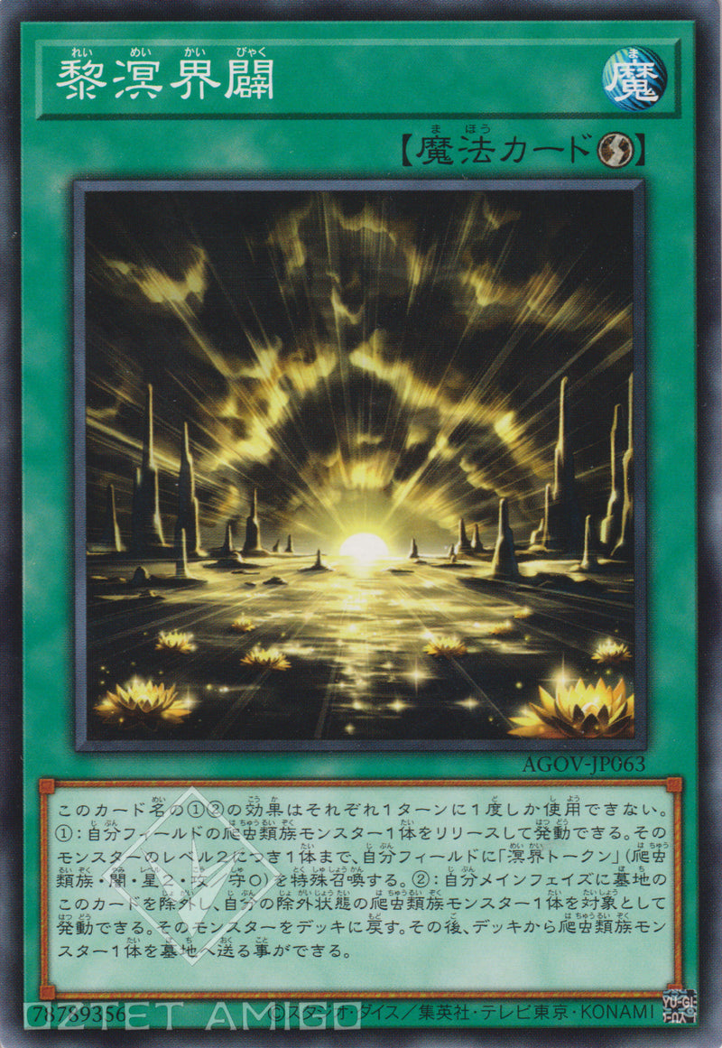 [遊戲王] 黎溟界闢 / 黎溟界闢 / Ogdoadic Dawn of Creation-Trading Card Game-TCG-Oztet Amigo