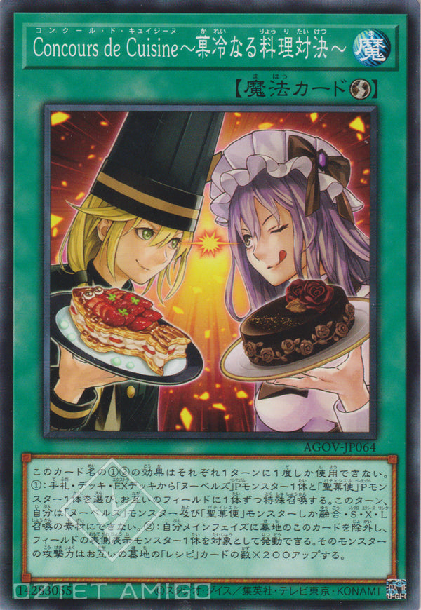 [遊戲王] Concours de Cuisine 甜點料理對決 / Concours de Cuisine ～菓冷なる料理対決～ / Concours de Cuisine (Confectionery Contest)-Trading Card Game-TCG-Oztet Amigo