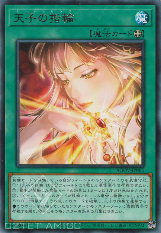 [遊戲王] 天子的指輪 / 天子の指輪 / Angel Ring-Trading Card Game-TCG-Oztet Amigo