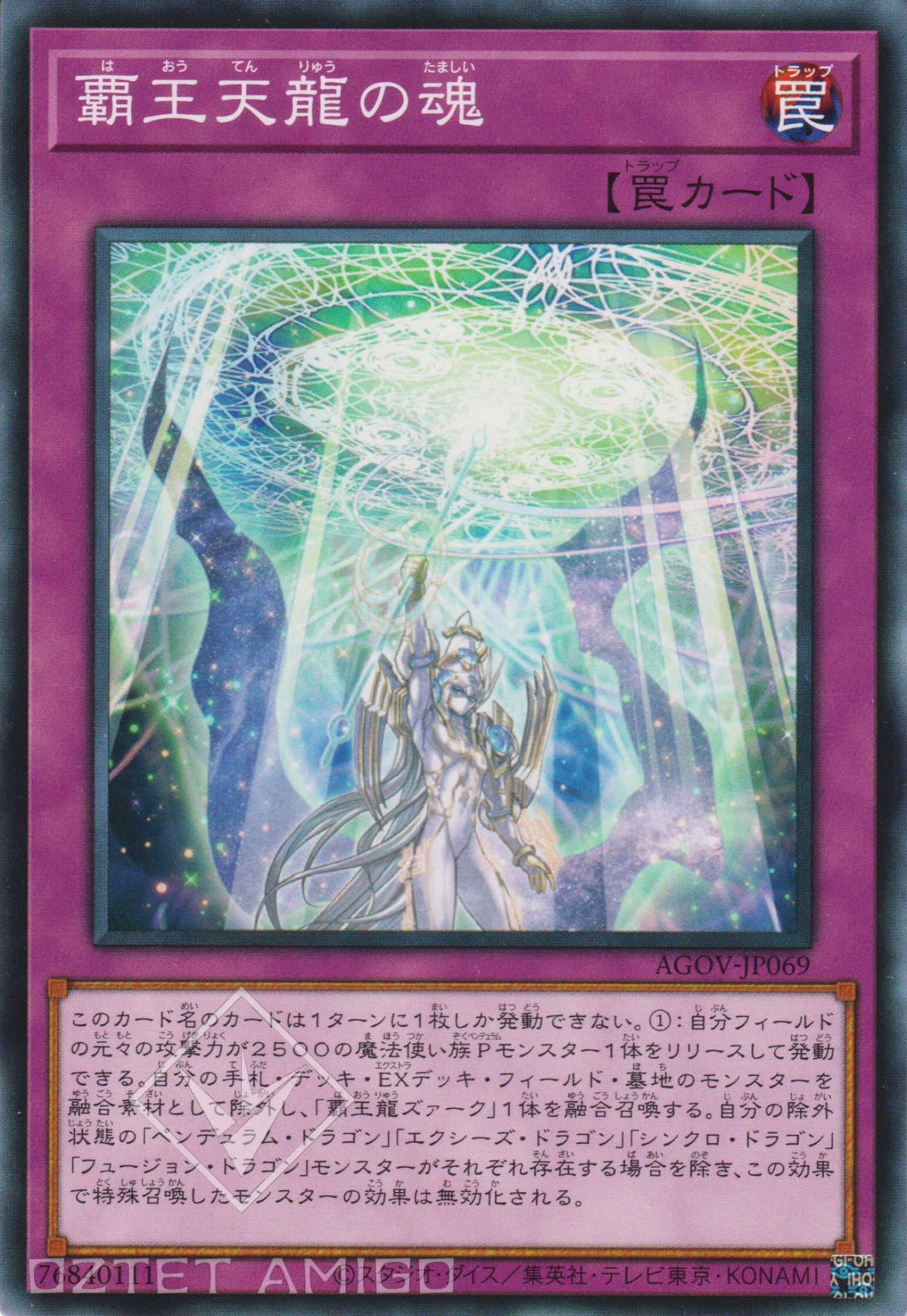 [遊戲王] 霸王天龍之魂 / 覇王天龍の魂 / Soul of the Supreme Celestial King-Trading Card Game-TCG-Oztet Amigo