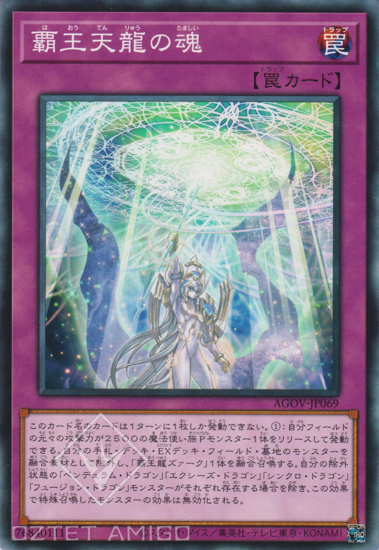 [遊戲王] 霸王天龍之魂 / 覇王天龍の魂 / Soul of the Supreme Celestial King-Trading Card Game-TCG-Oztet Amigo