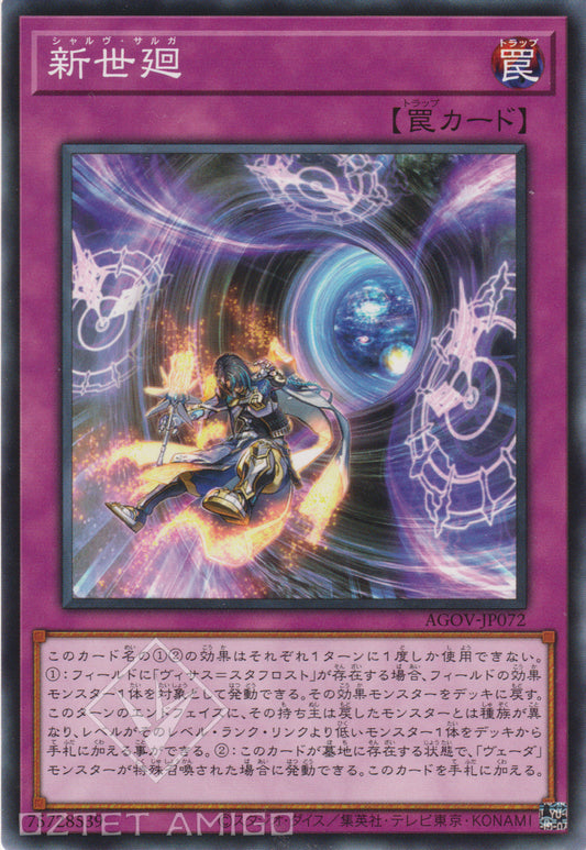 [遊戲王] 新世廻 / 新世廻 / Sarv Sarga-Trading Card Game-TCG-Oztet Amigo
