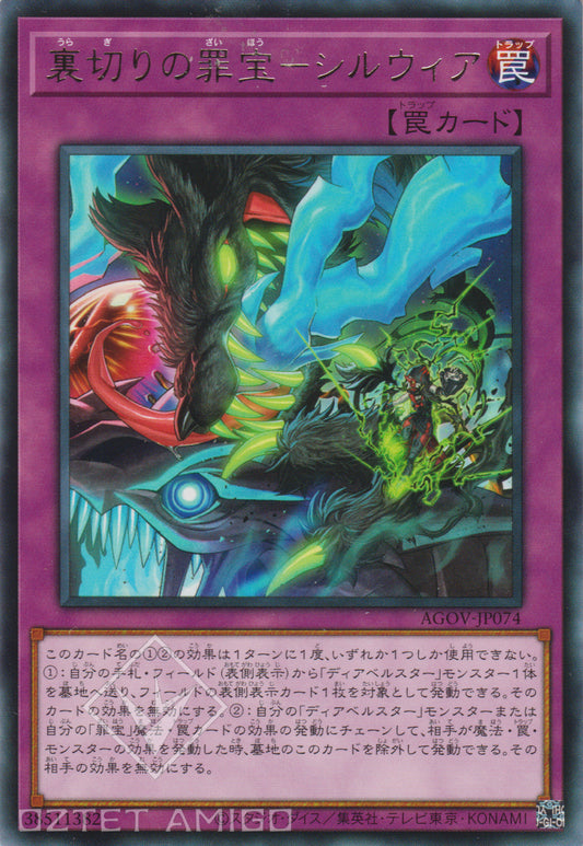 [遊戲王] 背叛的罪寶 森狼 / 裏切りの罪宝－シルウィア / Sinful Spoils of Betrayal - Silvia-Trading Card Game-TCG-Oztet Amigo