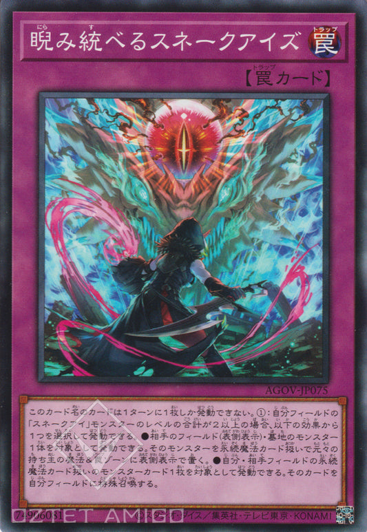 [遊戲王] 凝視一切的蛇眼 / 睨み統べるスネークアイズ / The Glaring Ruler Snake-Eyes-Trading Card Game-TCG-Oztet Amigo