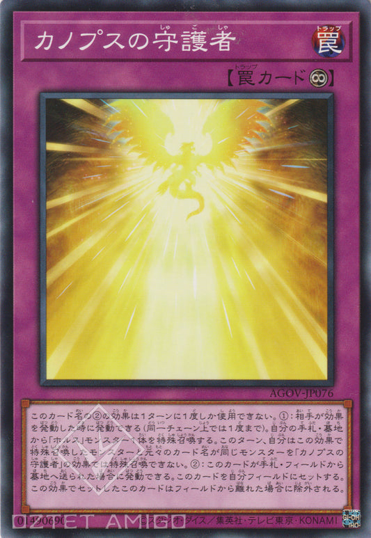 [遊戲王] 克諾珀斯的守護者 / カノプスの守護者 / Canopic Protector-Trading Card Game-TCG-Oztet Amigo