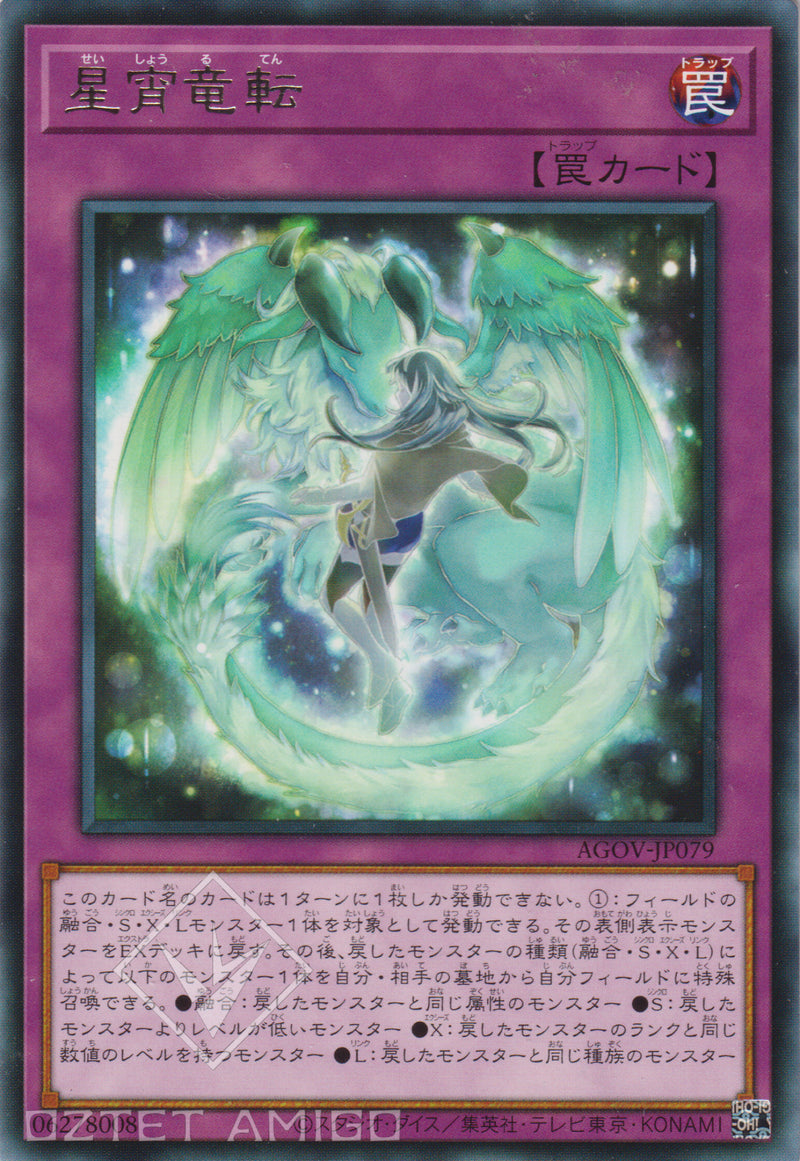 [遊戲王] 星宵龍轉 / 星宵竜転 / Seishou Ruten-Trading Card Game-TCG-Oztet Amigo