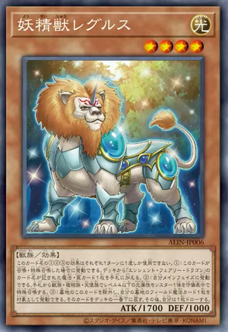 [遊戲王]妖精獸雷古勒斯/妖精獣レグルス /Regulus the Fairy Beast-Trading Card Game-TCG-Oztet Amigo