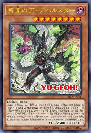 [遊戲王]斷罪的迪亞貝爾斯塔/断罪のディアベルスター /Diabellstar the Sin Adjudicator-Trading Card Game-TCG-Oztet Amigo