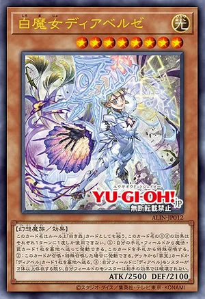 [遊戲王]白魔女迪亞貝魯澤/白魔女ディアベルゼ /Diabellze the White Witch-Trading Card Game-TCG-Oztet Amigo