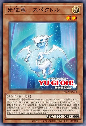 [遊戲王]光征龍 光譜/ 光征竜－スペクトル /Spector, Dragon Ruler of Rays-Trading Card Game-TCG-Oztet Amigo