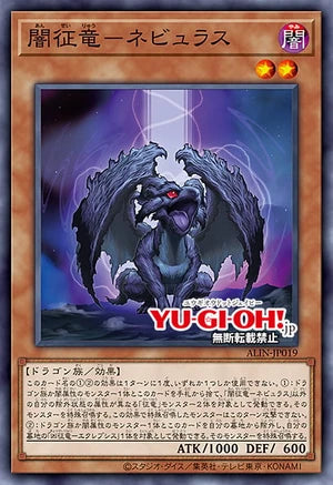 [遊戲王]暗征龍 星雲/闇征竜－ネビュラス /Nebulous, Dragon Ruler of Shadows-Trading Card Game-TCG-Oztet Amigo