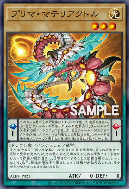 [遊戲王] 首質龍 原質獸/ プリマ・マテリアクトル/Prima Materiactor-Trading Card Game-TCG-Oztet Amigo