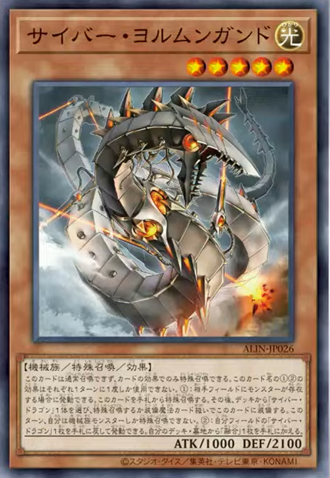 [遊戲王]電子耶夢加得 /サイバー・ヨルムンガンド /Cyber Jormungandr-Trading Card Game-TCG-Oztet Amigo