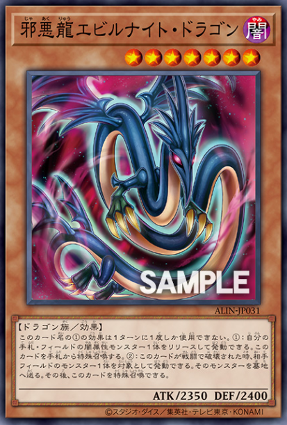 [遊戲王]邪惡龍 邪惡騎士龍 /邪悪龍エビルナイト・ドラゴン /Serpent Night Dragon, the Wicked Dragon-Trading Card Game-TCG-Oztet Amigo