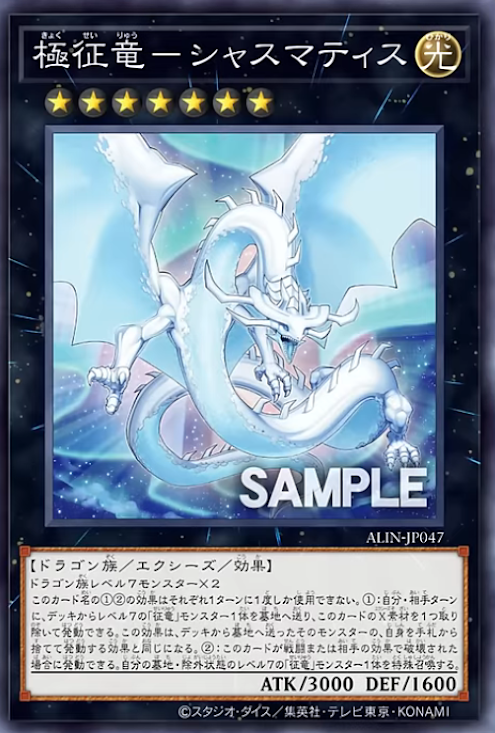 [遊戲王]極征龍 極光/極征竜－ジャスマティス /Chasmatis, Dragon Ruler of Auroras-Trading Card Game-TCG-Oztet Amigo