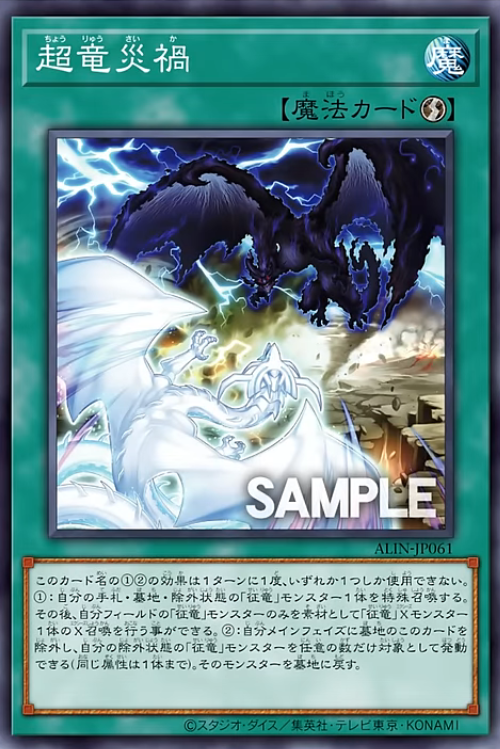 [遊戲王]超龍災禍/ 超竜災禍 /Dragocalamity-Trading Card Game-TCG-Oztet Amigo