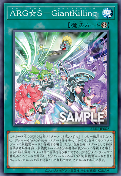 [遊戲王]ARG☆S－GiantKilling/ ARG☆S－GiantKilling /ARG☆S－GiantKilling-Trading Card Game-TCG-Oztet Amigo